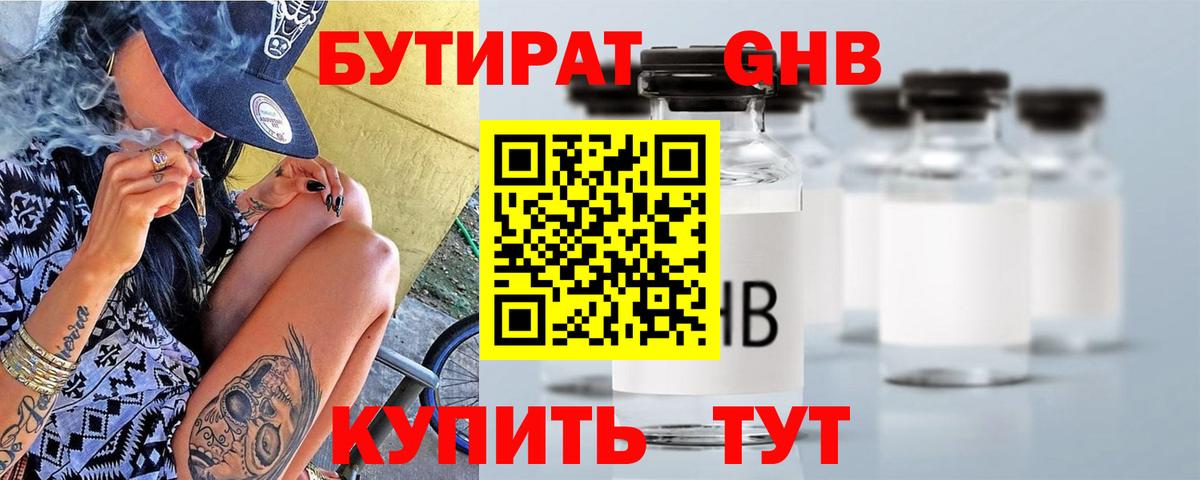 Славянск-на-Кубани  Бутират  Вход с VPN  Бутират жидкий экстази 
