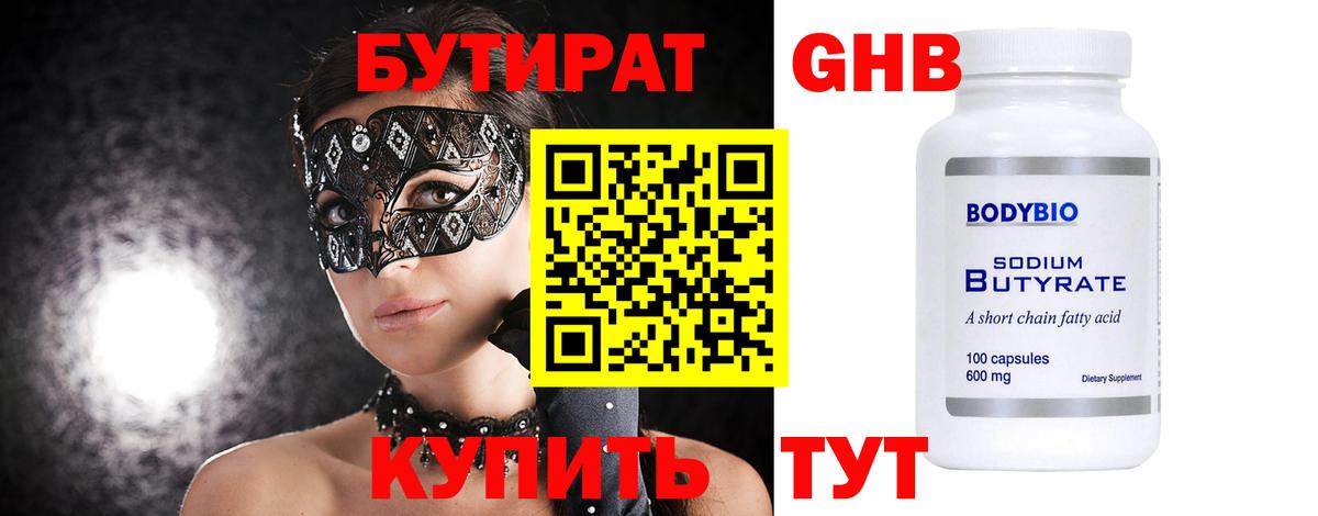 Бутират буратино Славянск-на-Кубани