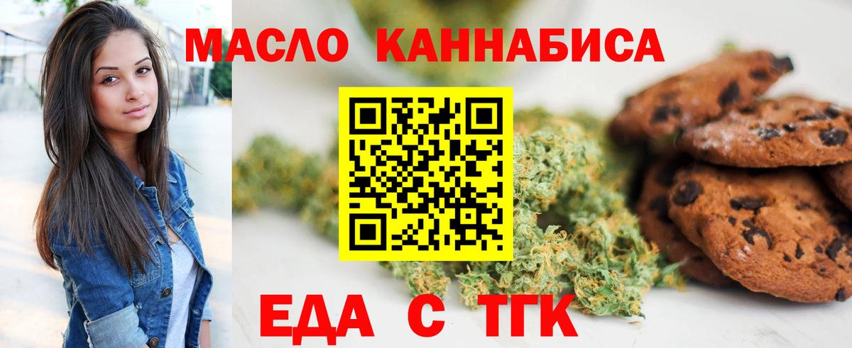 Еда ТГК конопля  Вход с VPN  Славянск-на-Кубани 
