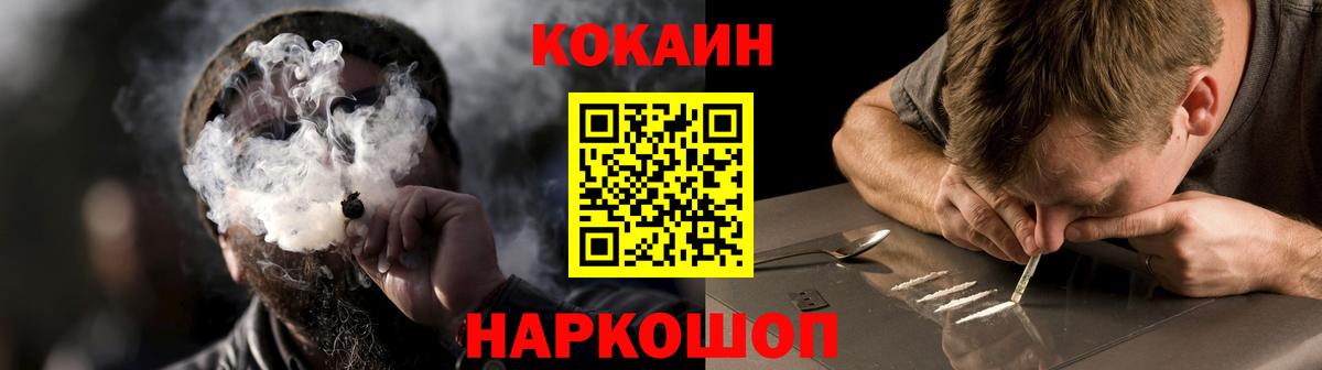 COCAIN Fish Scale Славянск-на-Кубани