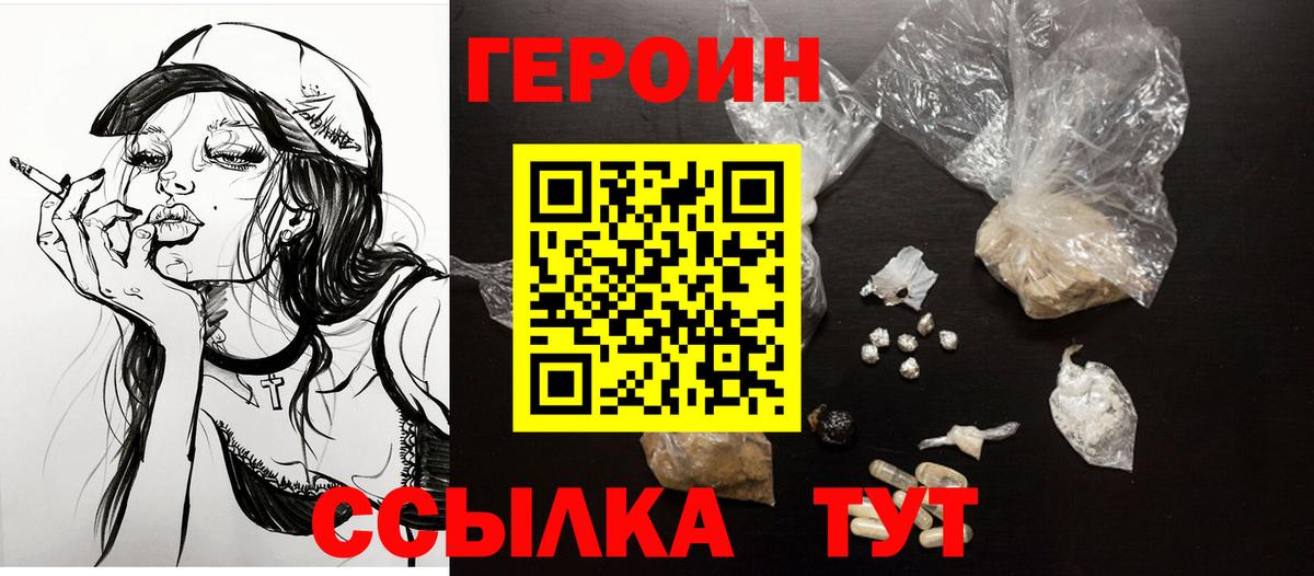 Героин герыч Славянск-на-Кубани