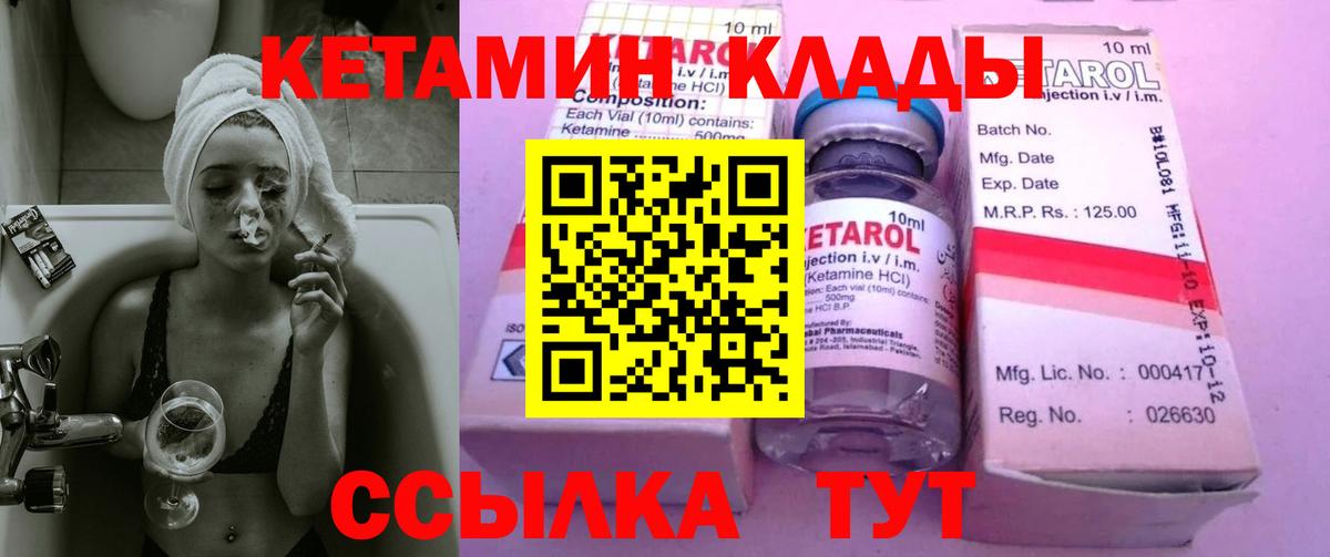 Славянск-на-Кубани  КЕТАМИН ketamine  Вход с VPN 