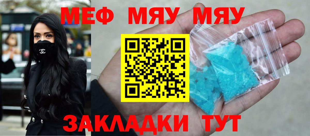 Меф мяу мяу кристаллы Славянск-на-Кубани
