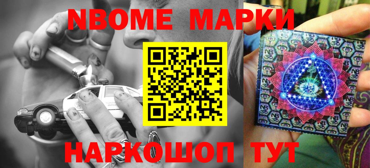 Наркотические марки 1,8мг  Вход с VPN  Марки NBOMe  Славянск-на-Кубани 
