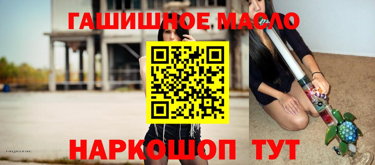 ТГК гашишное масло Славянск-на-Кубани