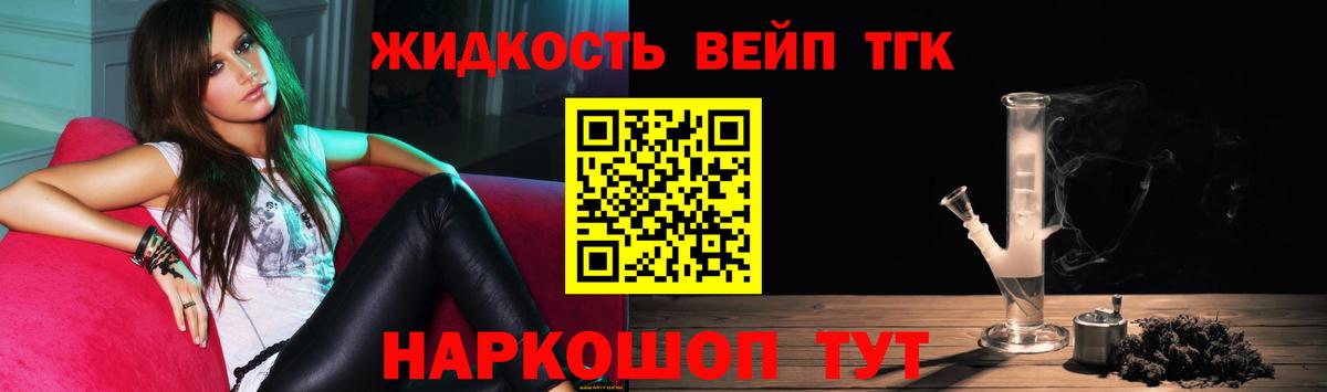 Славянск-на-Кубани  Дистиллят ТГК вейп  Вход с VPN 